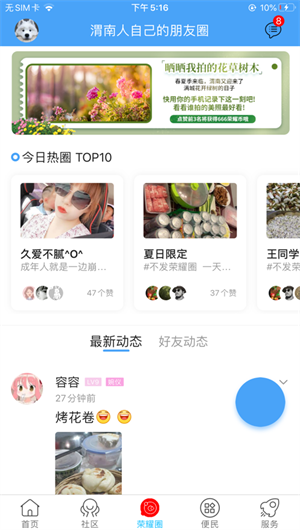 荣耀渭南网App下载效果预览图