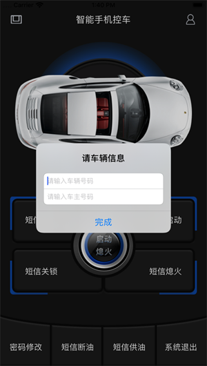 车智控App下载效果预览图