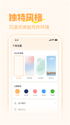 晴天日记App下载效果预览图