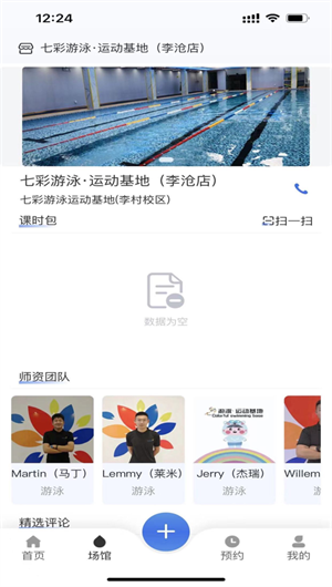 游泳邦App下载效果预览图