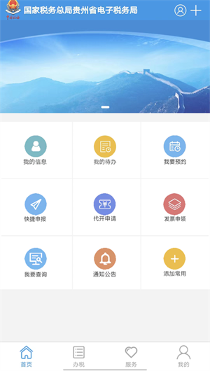 贵州税务App下载效果预览图