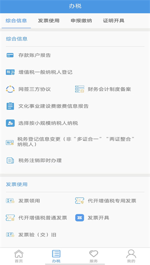 贵州税务App下载效果预览图