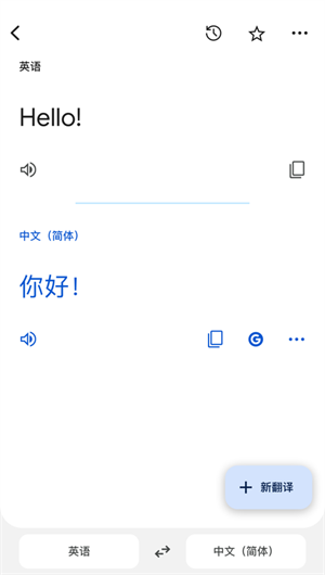 Google 翻译App下载效果预览图