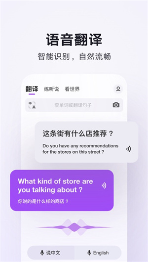 腾讯翻译君App下载效果预览图