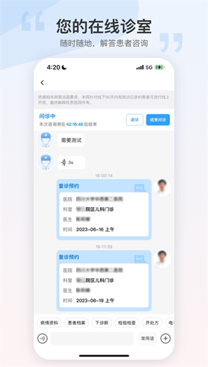 华西妇幼员工App下载效果预览图