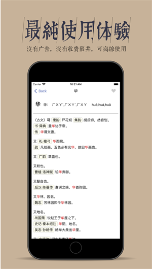 康熙大字典App下载效果预览图