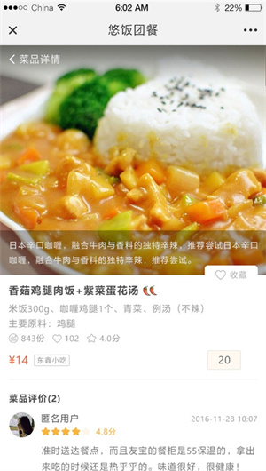 悠饭团餐App下载效果预览图