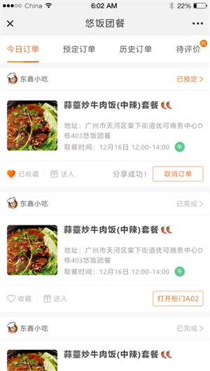 悠饭团餐App下载效果预览图