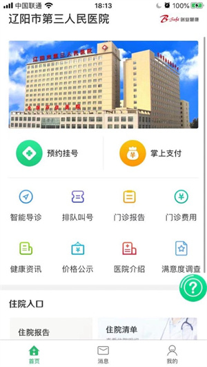 辽阳三院App下载效果预览图