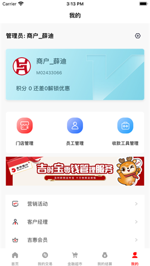 吉惠商App下载效果预览图