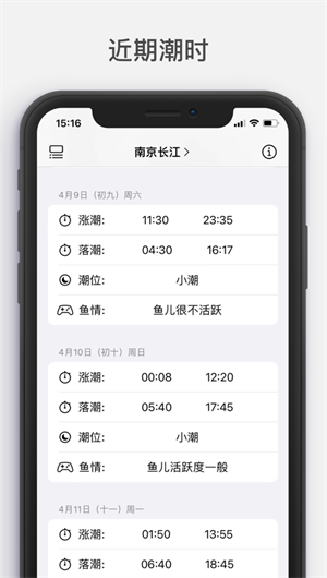 路亚江潮App下载效果预览图