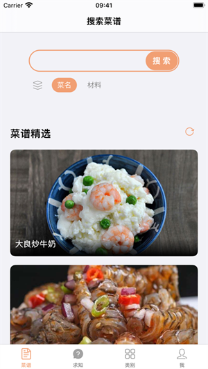 广东菜谱App下载效果预览图