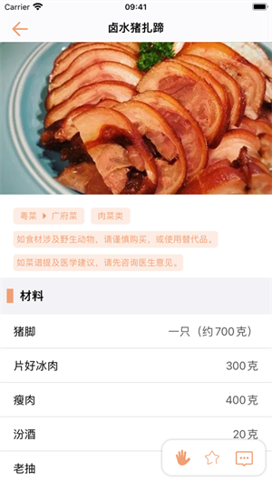 广东菜谱App下载效果预览图