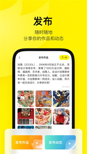 ZCOOL站酷App下载效果预览图