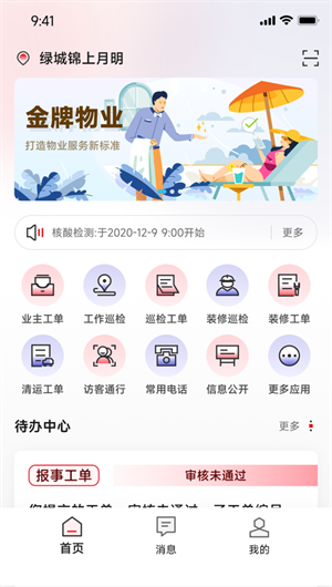 东航智慧社区App下载效果预览图