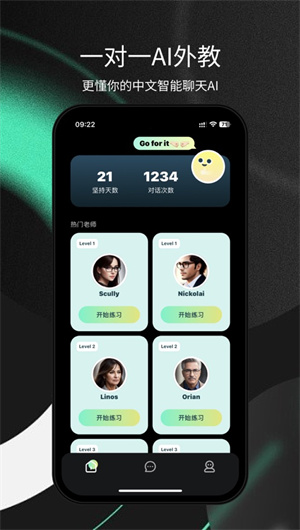 天天口语App下载效果预览图