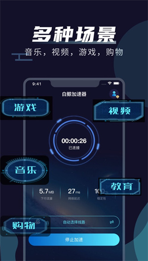 白鲸npv网络加速器App下载效果预览图