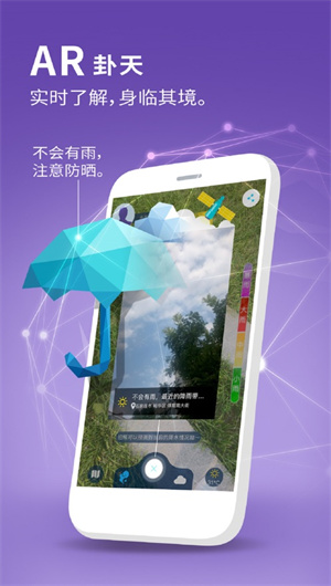 卦天气象App下载效果预览图