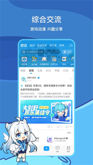 米游社App下载效果预览图