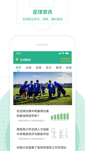 足球教练App下载效果预览图