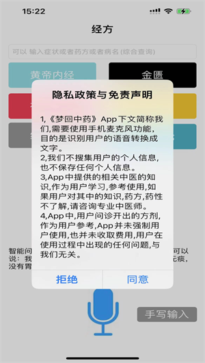 梦回中医App下载效果预览图