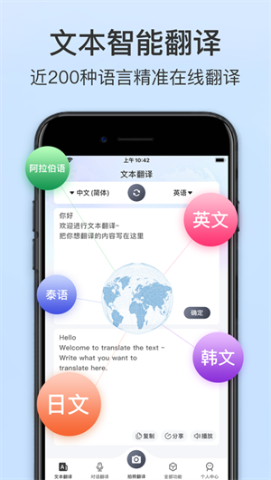 全球翻译通App下载效果预览图