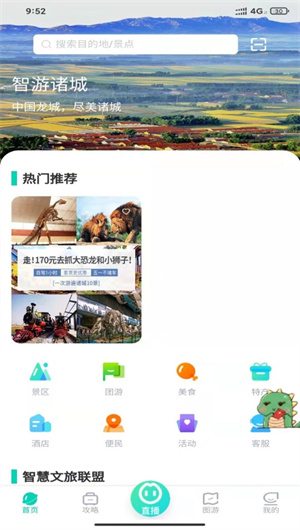 智游诸城App下载效果预览图