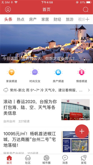台州城市网App下载效果预览图