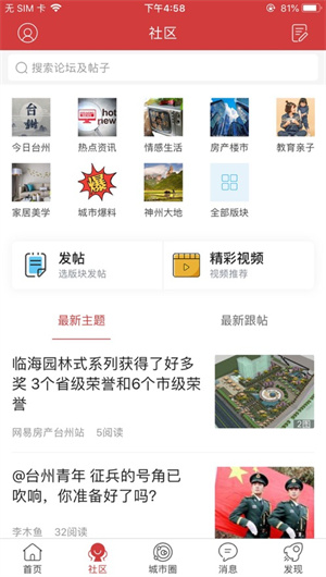 台州城市网App下载效果预览图