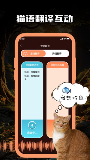 宠物翻译器App下载效果预览图