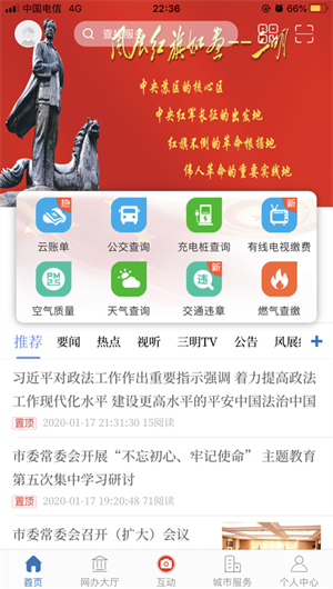 e三明App下载效果预览图