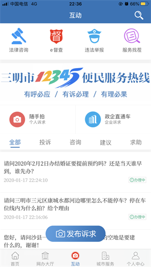 e三明App下载效果预览图