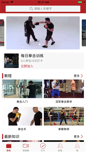 拳击教学App下载效果预览图