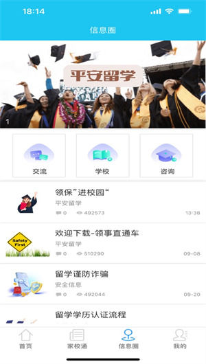 国际校讯通App下载效果预览图