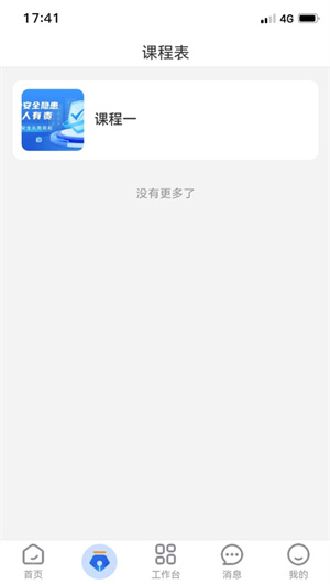 平安矿山App下载效果预览图