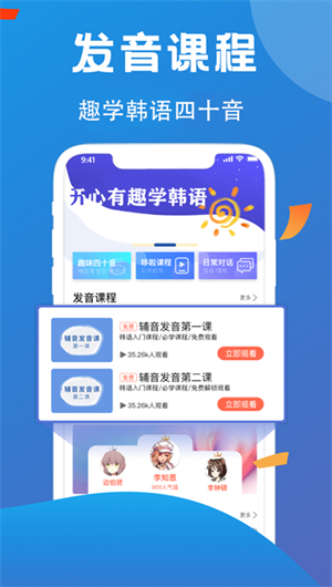 韩语学习App下载效果预览图