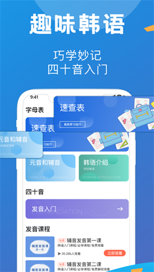 韩语学习App下载效果预览图