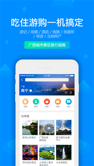 广西游直通车App下载效果预览图
