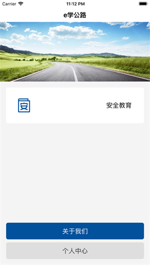 e学公路App下载效果预览图