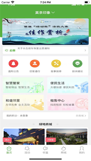 绿动社区App下载效果预览图