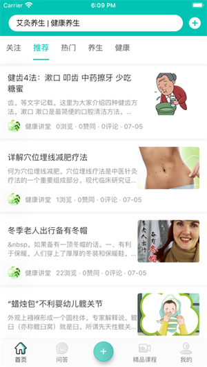 中医知道App下载效果预览图