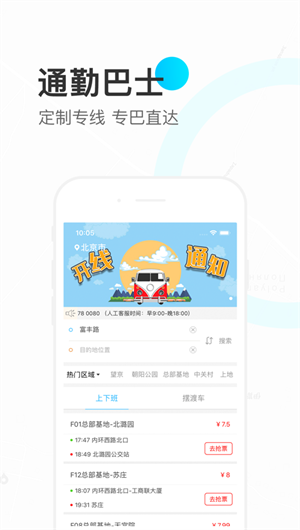 彩虹巴士App下载效果预览图