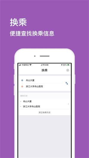 舟山公交2.0 App下载效果预览图