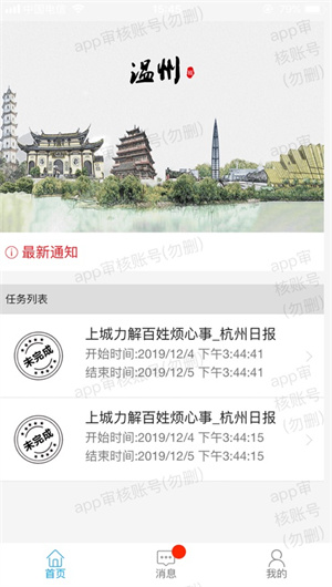 温州大榕树App下载效果预览图