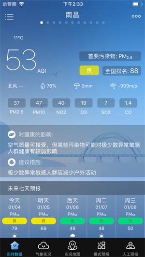 江西空气预报App下载效果预览图