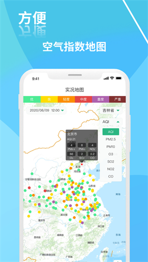 吉林省空气质量App下载效果预览图
