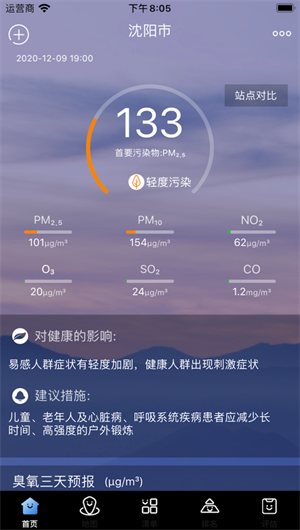 辽宁臭氧评估App下载效果预览图