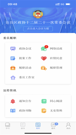 内蒙古政协云App下载效果预览图
