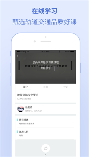 浙江交通学院App下载效果预览图