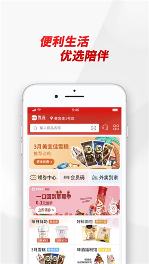 优选youxuan App下载效果预览图